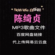 Restore Chen Qizhen Songs Permanent Files MP3 High-Quality Pop Music Upload Internet Yiyun Disk Can 