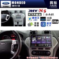 【JHY】FORD 福特 2011-13 MONDEO N5 10吋 安卓多媒體導航主機｜8核心4+64G｜樂客導航王