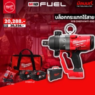 Milwaukee - บล็อกกระแทกไร้สาย ขนาด 1 นิ้ว รุ่น M18 ONEFHIWF1-0X0 พร้อมแบต 5Ah x2 และแท่นชาร์จ