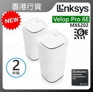 LINKSYS - Velop Pro 6E MX6202 三頻 AXE5400 Mesh WiFi 6E 路由器系統, 2 件裝 (MX6202-AH) #MX6202 #MX6202AH