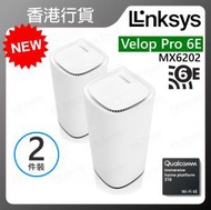 Velop Pro 6E MX6202 三頻 AXE5400 Mesh WiFi 6E 路由器系統, 2 件裝 (MX6202-AH) #MX6202 #MX6202AH