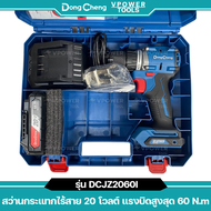 Dong Cheng DCJZ2060i DCJZ2060i_ADM สว่านกระแทก ไร้สาย 20V. แรงบิด 60 Nm. มอเตอร์ BL (สินค้ามีตัวเลือ