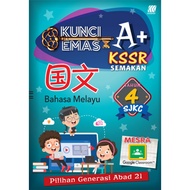 KUNCI EMAS A+ KSSR SEMAKAN-国文 B.MELAYU (四年级 Tahun 4) SJKC SASBADI KUNCI EMAS A+ 系列