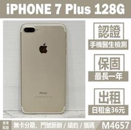 IPHONE 7 PLUS 128G 金色 二手機 中古機 附發票 手機出租 高雄【米米科技】M4657