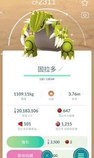 Pokemon go 異色 固拉多