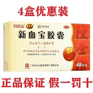 Chen Li Xin Xuebao Capsule 0.25g * 48 Capsules/Box Pharmacy Straight Shipping Genuine Product Guaran