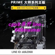 [優選]Asus華碩 PRIME B450M-K II主板臺式機電腦電競游戲主板搭AMD