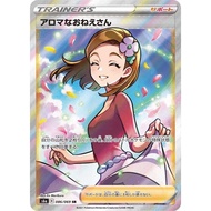 Aroma Lady / Aromatherapy Lady 【SR】 {S6a} [S6a] Pokemon Card Game Single Card / 20752