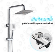 ฝักบัวอาบน้ำ Rain Shower สแตนเลสSUS304 ผสมพลาสติก ABS  ชุดฝักบัวอาบน้ำ ฝักบัวอาบน้ำ Shower Set