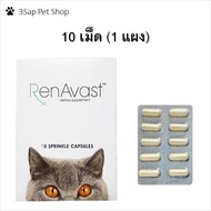 Renavast แมว Cat 10 Capsules อาหารเสริมแมวโรคไต อาหารเสริมโปรตีน แมว 10 แคปซูล (1 แผง แบ่งขาย ไม่มีกล่องบรรจุ)