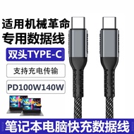 Suitable for Machinery Revolution Unbounded 16pro 15pro Laptop 100W Ultra-Fast Charging Cable 14S Du