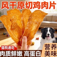 Dog Snacks Chicken Jerky Duck Meat Slices Pet Kitten Meal Staple Food Turtle Cat Food Official Authe