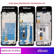 G40 FUSION สําหรับ Motorola Moto G60 G60S PANB0001IN XT2133-2 จอแสดงผลหน้าจอสัมผัสสําหรับ Moto G51 5