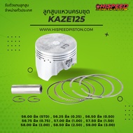 Piston With Ring KAZE125 Size 56-59 Mm. | HISPEED (Standard Product)