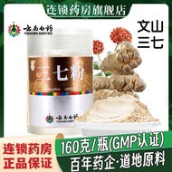 Yunnnan Baiyao Three Seven Powder 160g Wenshan Three Seven Powder Three Seven Powder Genuine Sanqi P