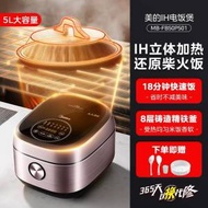 Midea 美的IH電飯煲 Rice cooker