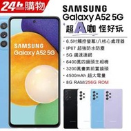 Samsung Galaxy A52 5G (8G/256G) (空機) 全新未拆封 廠公司貨 A71 A51 A42