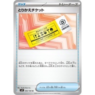 Exchange Ticket / 090/100 / Japanese sv9 Battle Partners Pokemon Card Game PTCG