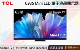 【TCL電視/價格可談】C935系列 65-75吋 Mini LED Google TV 144Hz AirPlay2