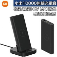 小米 30W 立式無線充電寶【盒裝正品】有線充電+無線充電 18W PD 快充 閃充 行動電源 充電座