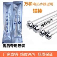 电热水器万和适用镁棒除垢排污口配热水器维修清洗阳极棒  jidong.my20260106