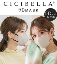 [現貨13色] CICIBELLA 5D MASK 日本大熱品牌 三層立體 小顏 涼感 口罩