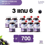 โปรคุ้ม 1 แถม 2 นลินลูทีน วิส NALIN LUTEIN VIS วิตามินบำรุงสายตา  กระปุกละ 30 แคปซูล