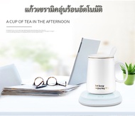 เครื่องอุ่น น้ำ กาแฟ นม แก้วเซรามิคอุ่นอัตโนมัติ อุ่น 55 ํc (ของใหม่ รับประกันคุณภาพสินค้่า)