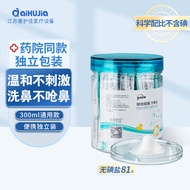 aihujia洗鼻盐水儿童无碘洗鼻盐2.7g生理盐水洗鼻器300ml通用鼻腔清洗剂鼻炎喷剂非海盐水30包