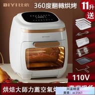 ()比依空氣烤箱 空氣炸鍋 電烤箱 臺灣110V全自動大容量智慧空