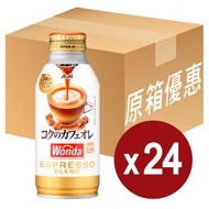 【原箱】朝日Asahi Wonda 極濃厚牛奶咖啡 370g  x 24 平行進口  新舊版本隨機發貨 此日期前最佳:2027年3月