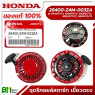 HONDA ชุดรีคอยล์สตาร์ท 4-6.5 HP เขี้ยวเดี่ยว/ตรง/งอ GX120 GX160 GX200 WB20XT WB30XT G150 G200 ชุดสตา