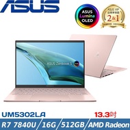 ASUS ZenBook S 13.3吋 輕薄筆電 R7-7840U/16G/512GB SSD/W11/UM5302LA-0169D7840U