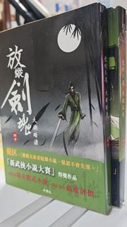 放縱劍魂 -翔子