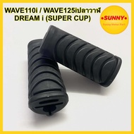 💥มาแรงพร้อมส่ง ยางพักเท้าหน้า สำหรับ HONDA รุ่น WAVE110i ทุกปี / WAVE125i ปลาวาฬ (2012-2020) / DREAM SUPER CUP ยางพักเท้า เวฟ110ไอ เวฟปลาวาฬ ดรีมซุปเปอร์คัฟ พ