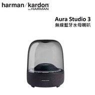 (快速出貨)Harman Kardon 哈曼卡頓 Aura Studio 3 第三代水母藍牙喇叭 台灣公司貨