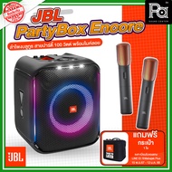 **แถมฟรีกระเป๋า ** ของแท้มหาจักร JBL PartyBox Encore 2 MIC ลำโพงบลูทูธ สายปาร์ตี้ 100 วัตต์ พร้อมไมค