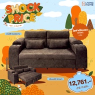 โซฟาปรับนอน ขนาด 220 ซม. รุ่น Mabel (มาเบล) หุ้มผ้าฮอลแลนด์ สีเทาสีน้ำตาล | Livinghome Furniture Mal