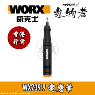 威克士 - WX739.9 MAKER-X 20V 無碳刷磨機(淨機) 模型 手工 DIY工具