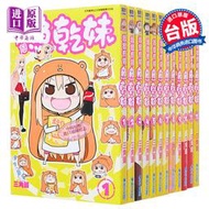 【免運】預售 【中商原版】漫畫 我家有個魚幹妹/幹物妹小埋 1-12完 三角頭 臺版漫畫書 青文出版