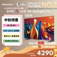 海信 - 【歡度中秋】50" Q6N QLED Google TV 智能電視（50Q6N）50吋