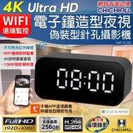 [CHICHIAU】 WIFI 4K 電子鐘造型無線網路夜視微型針孔攝影機TC100 影音記錄器