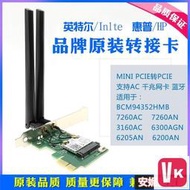 【VIKI-品質保障】原裝INTEL無線網卡轉接卡MINI PCIE轉PCIE BCM94352 7260AC 630【