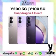 [Sale] มือถือ Y200 5g 8/256 12/512 | Y100 5G 8/256 Snap 4 Gen 2 เคลียร์สต๊อกศูนย์ไทย by SixteenPhone