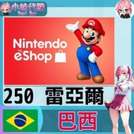 【現貨+開發票】小妹代購 儲值 點數卡 任天堂 switch 遊戲 Nintendo eShop 巴西 雷亞爾 250