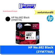 HP 682 Black/Colour ตลับหมึกอิงค์เจ็ทสีดำและสีเอชพี (3YM76-77AA)