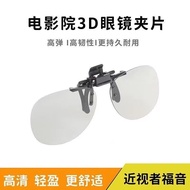 Cinema 3D Glasses Clip Glasses 3D Clip Glasses Reald Polarized 3D Glasses 26.6.17