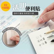 Fastbuy - 透明memo紙 便利貼 便簽貼紙 記事貼 便條紙 便利貼備忘錄 標籤 筆記紙 便簽紙 2疊100 貼