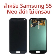 LCD OLED สําหรับ Samsung S5 NEO จอแสดงผล LCD Touch Digitizer ASSEMBLY สําหรับ S5 NEO G903F/G903W LCD