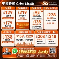 中國移動 5G/4.5G 手機服務計劃